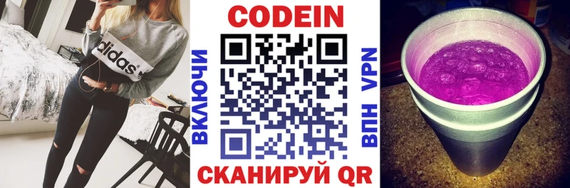 Купить где Рыбное Codein напиток Lean (лин)